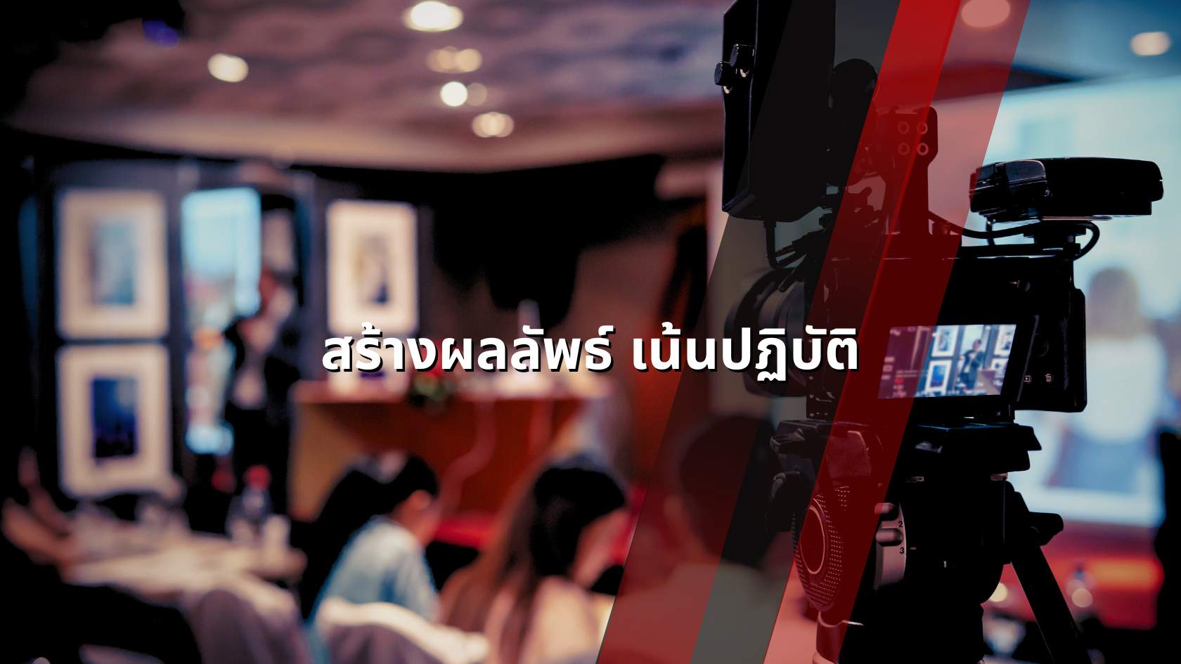 นำเสนอแนวนอน P&P (27)